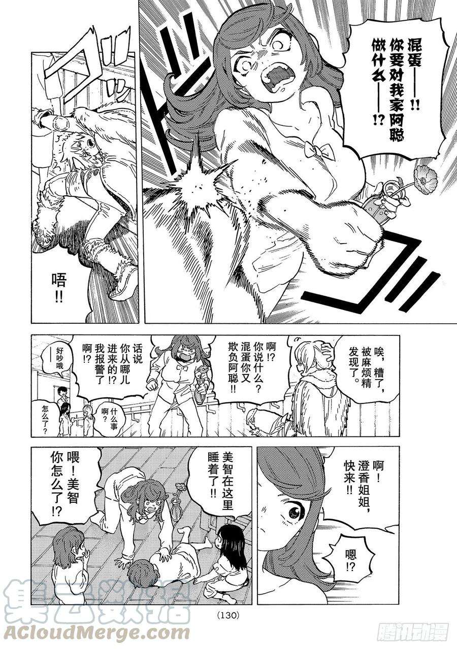 致不灭的你144「飞虫（2）」