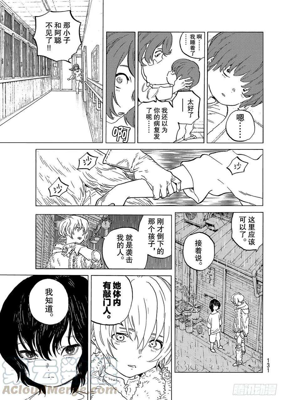 致不灭的你144「飞虫（2）」