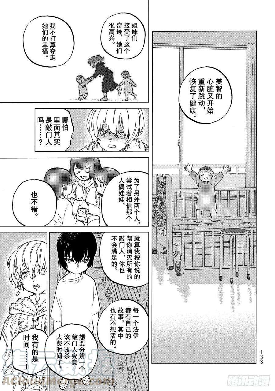 致不灭的你144「飞虫（2）」