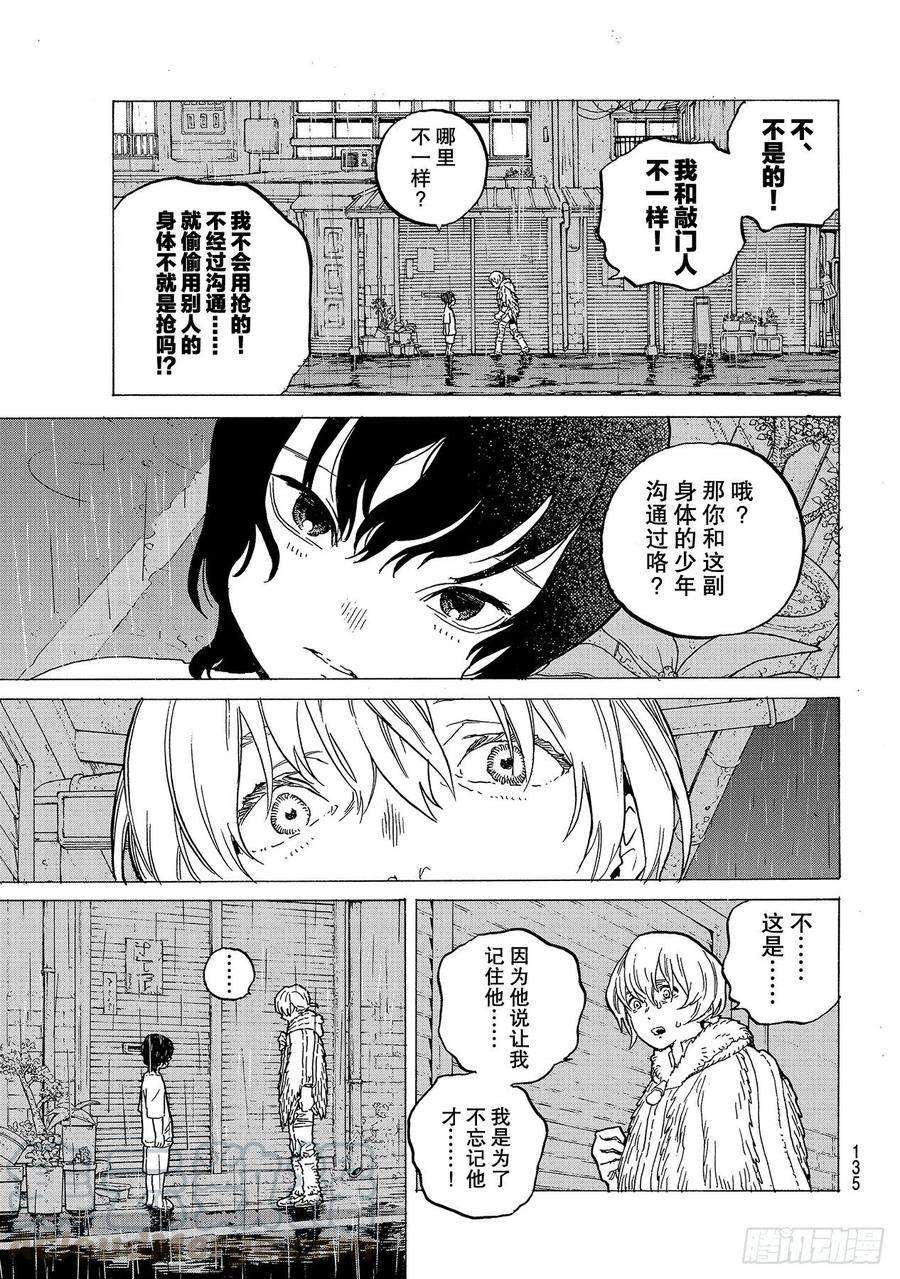 致不灭的你144「飞虫（2）」