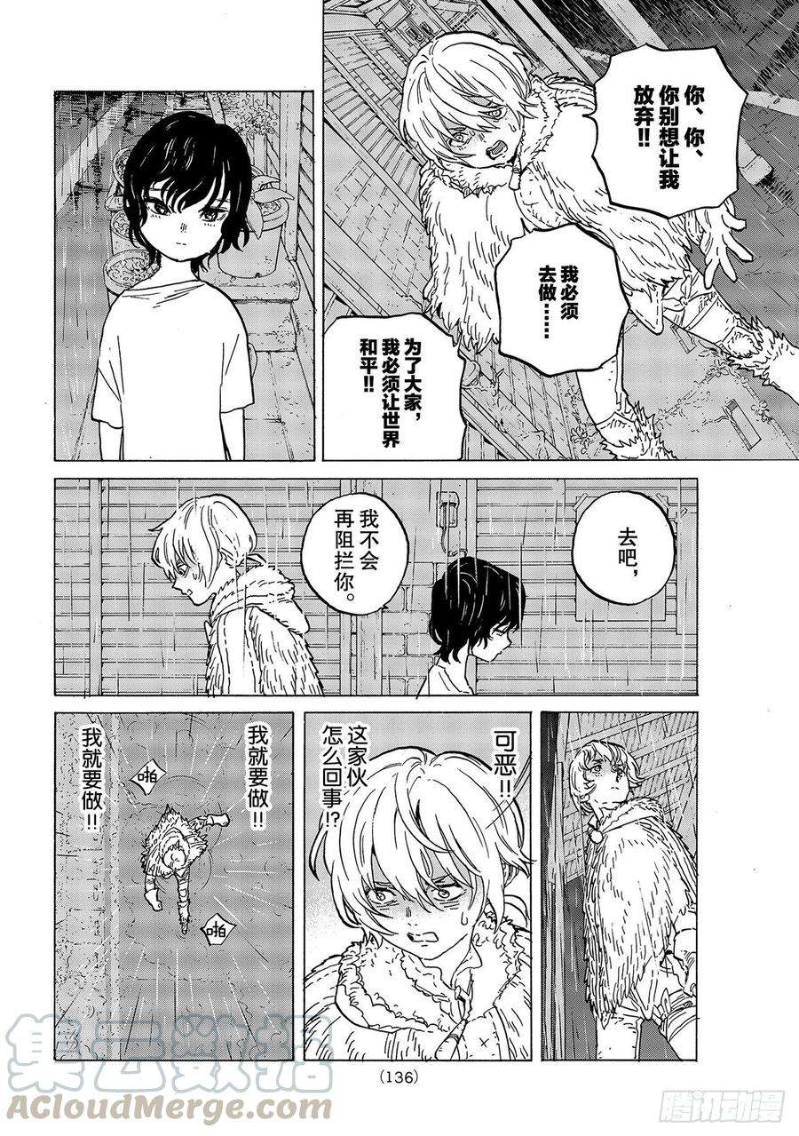 致不灭的你144「飞虫（2）」