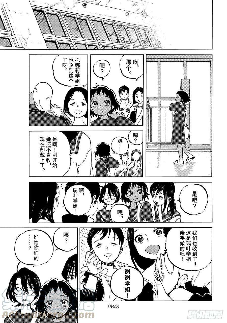 致不灭的你145「和好（1）」