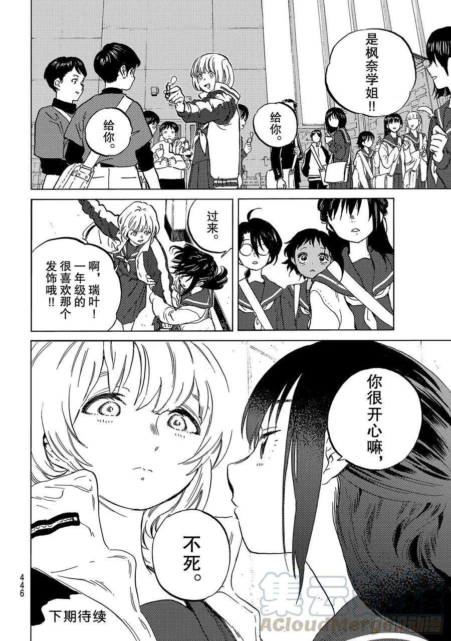 致不灭的你145「和好（1）」