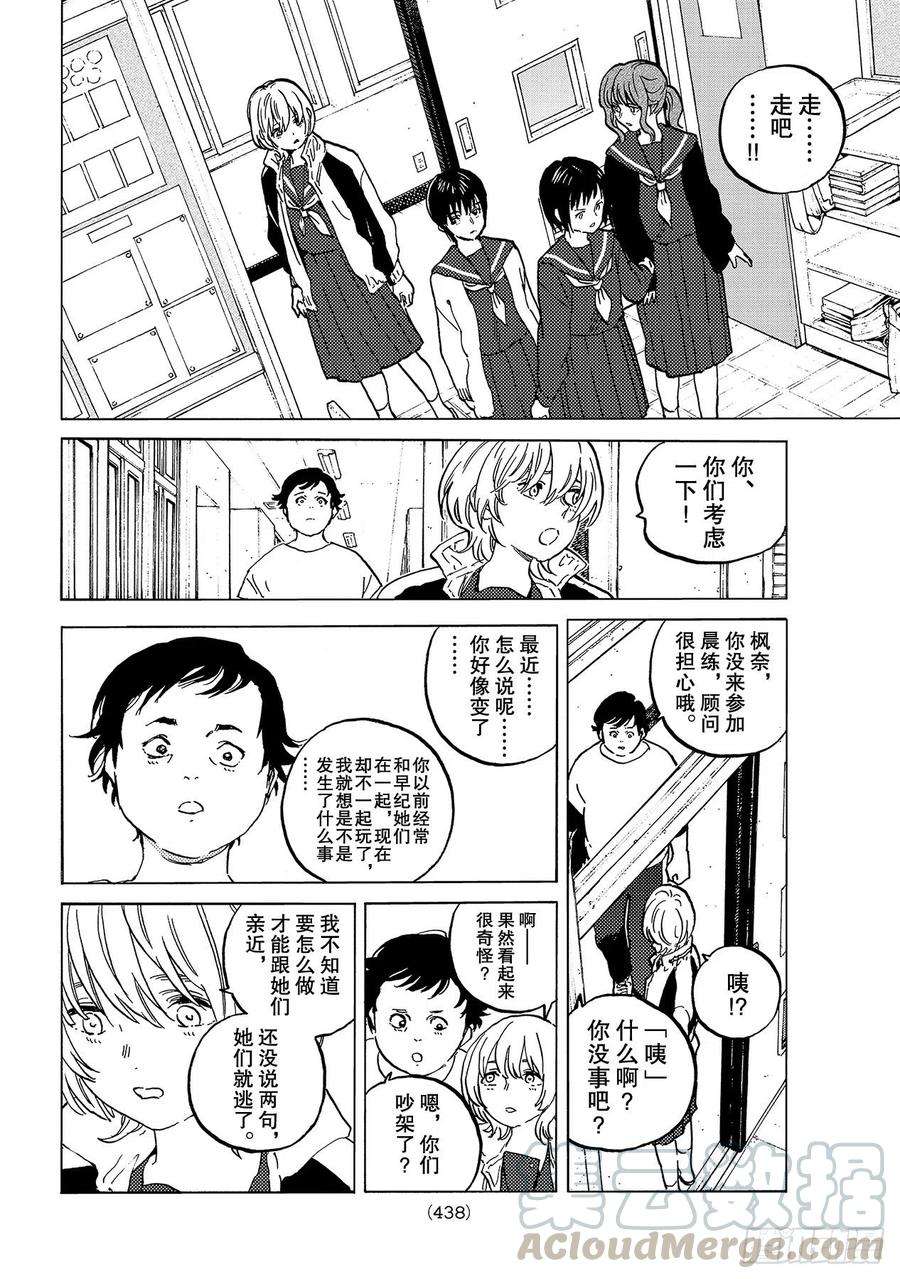 致不灭的你145「和好（1）」