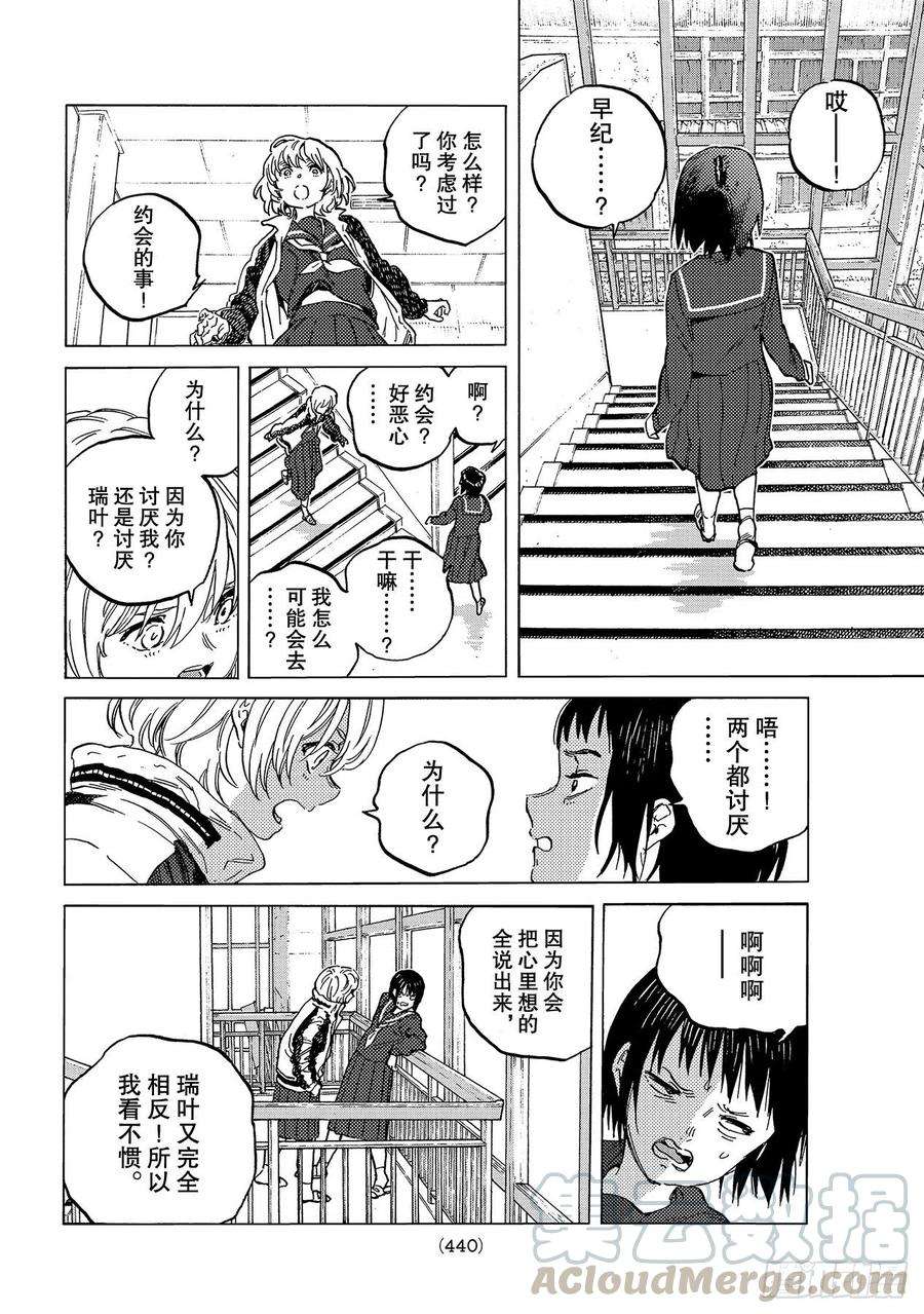 致不灭的你145「和好（1）」