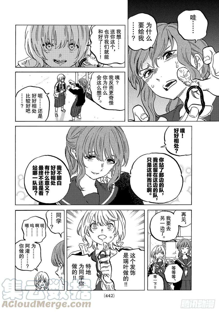 致不灭的你145「和好（1）」