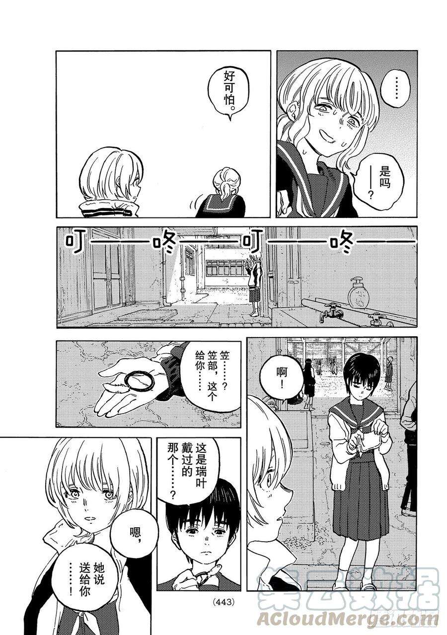 致不灭的你145「和好（1）」