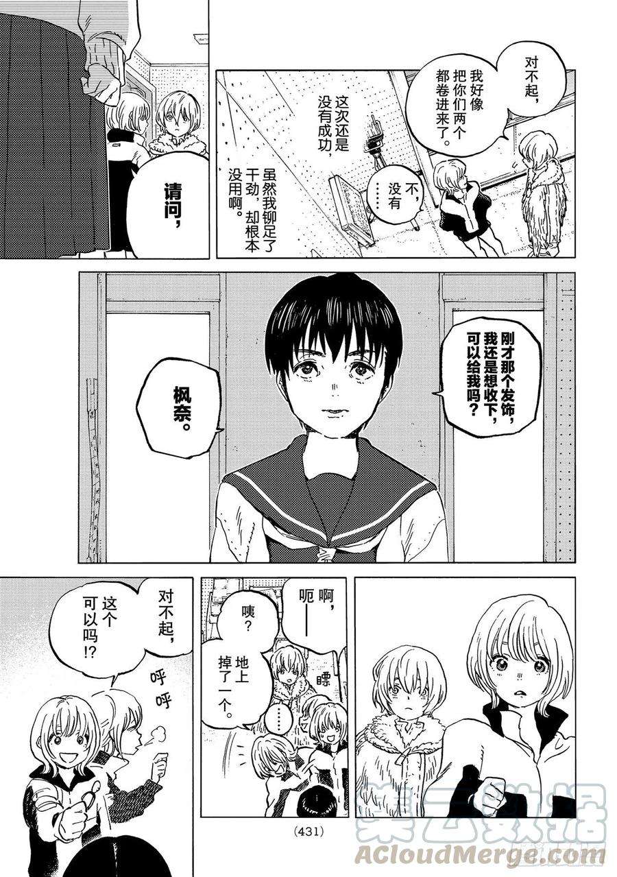 致不灭的你145「多管闲事（2）」