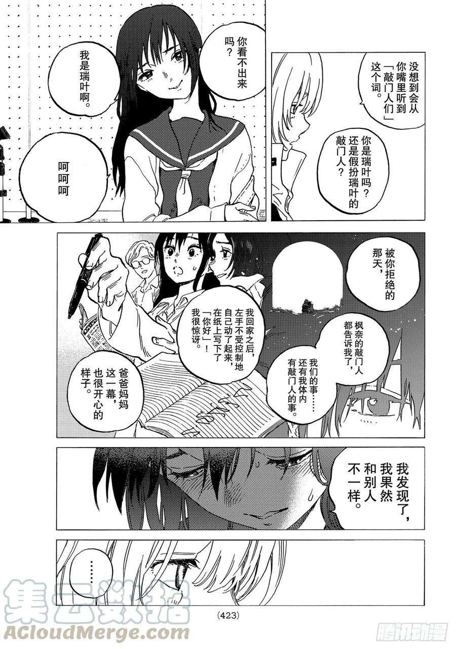 致不灭的你145「多管闲事（2）」