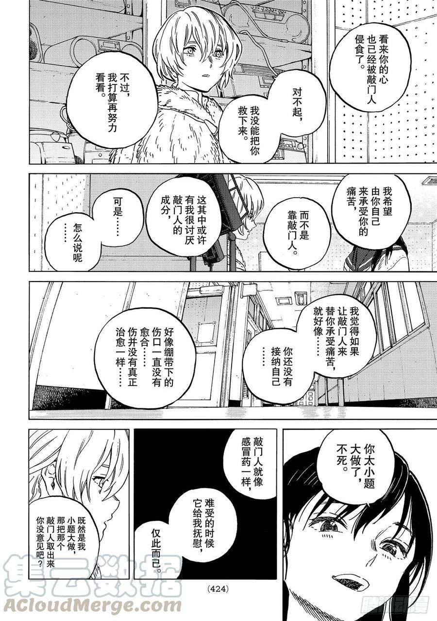 致不灭的你145「多管闲事（2）」