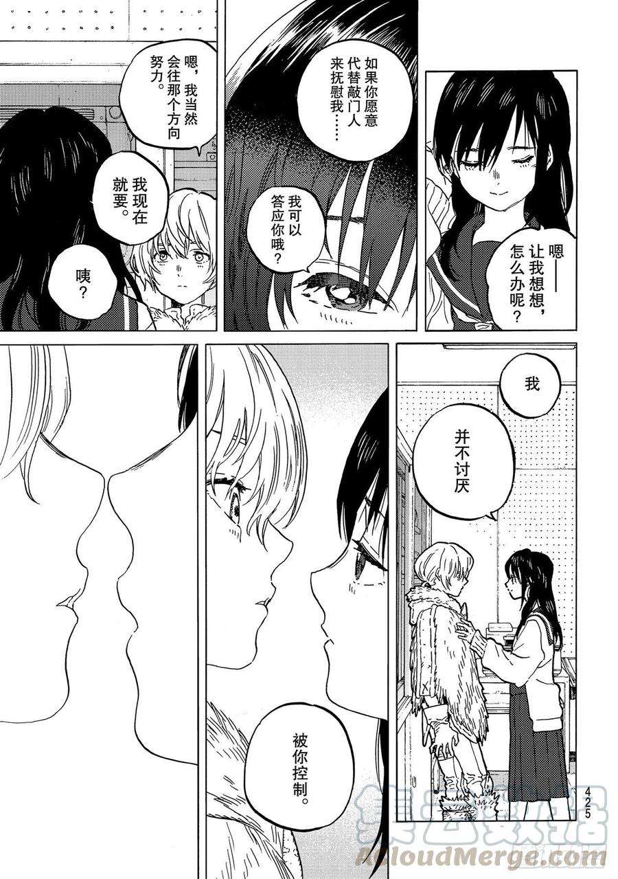 致不灭的你145「多管闲事（2）」