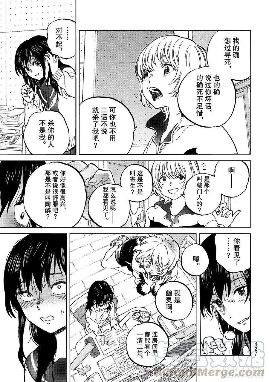 致不灭的你145「多管闲事（2）」