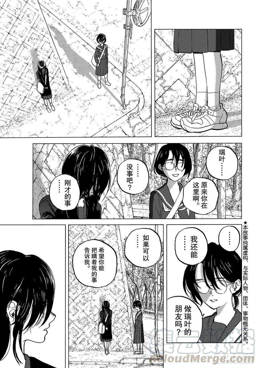 致不灭的你146「第一（1）」