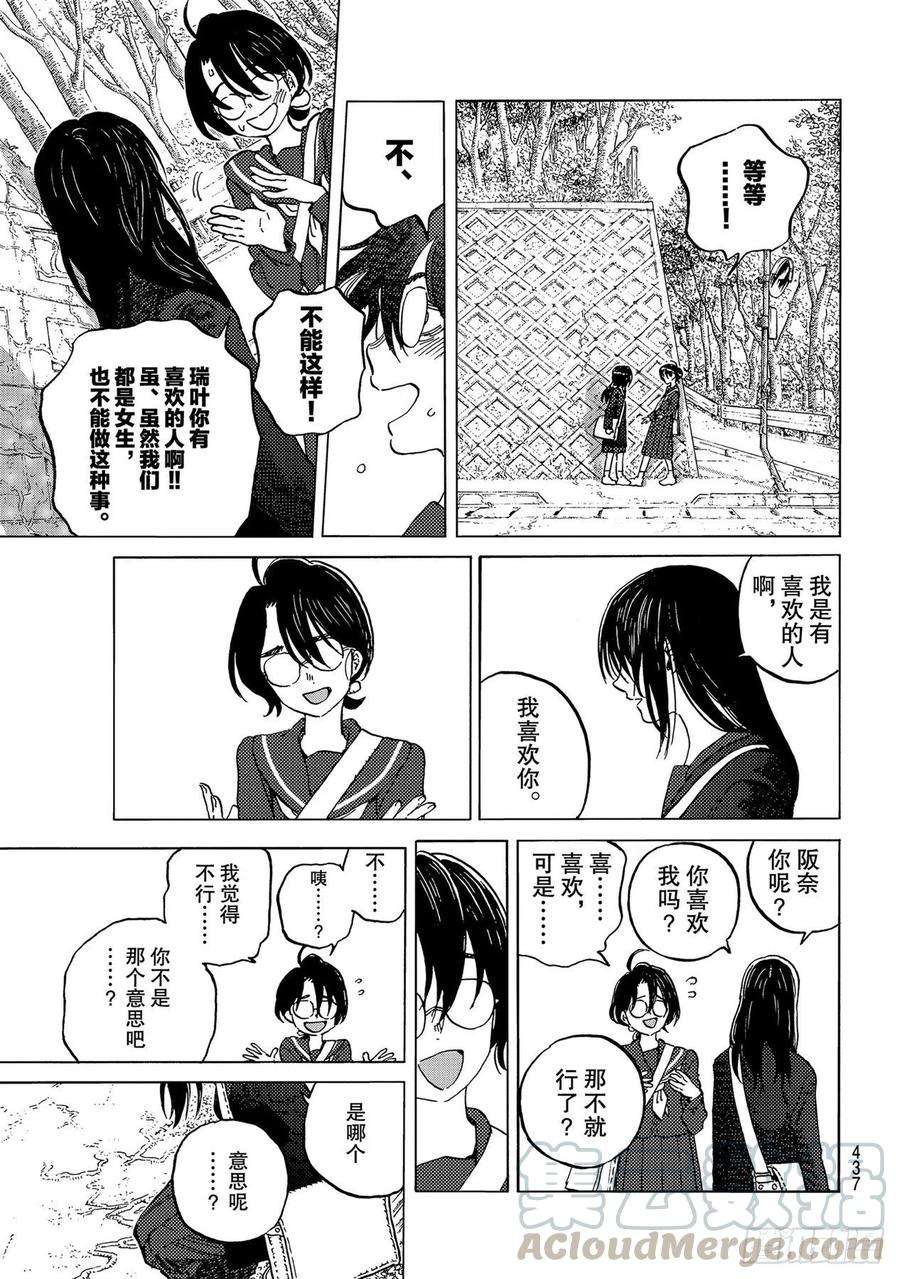 致不灭的你146「第一（1）」