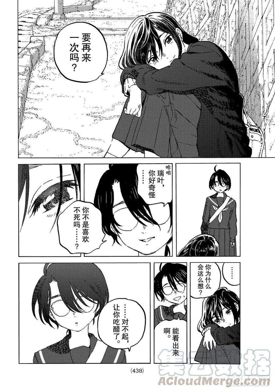 致不灭的你146「第一（1）」