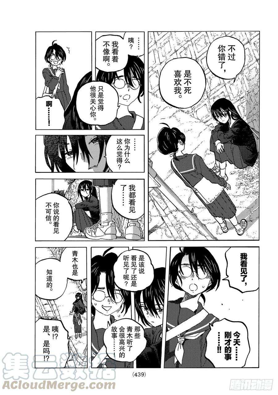 致不灭的你146「第一（1）」