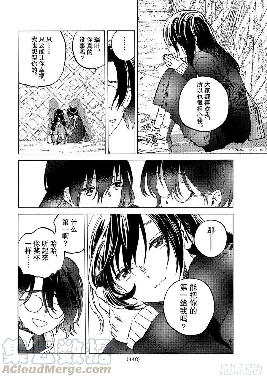 致不灭的你146「第一（1）」