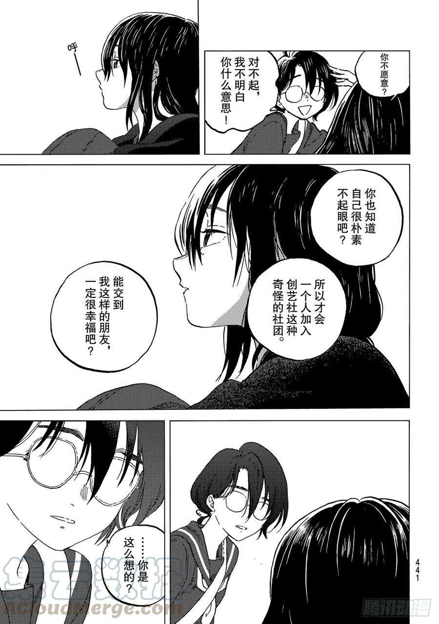 致不灭的你146「第一（1）」
