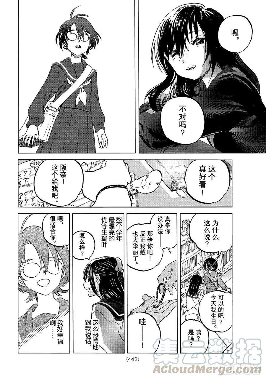 致不灭的你146「第一（1）」