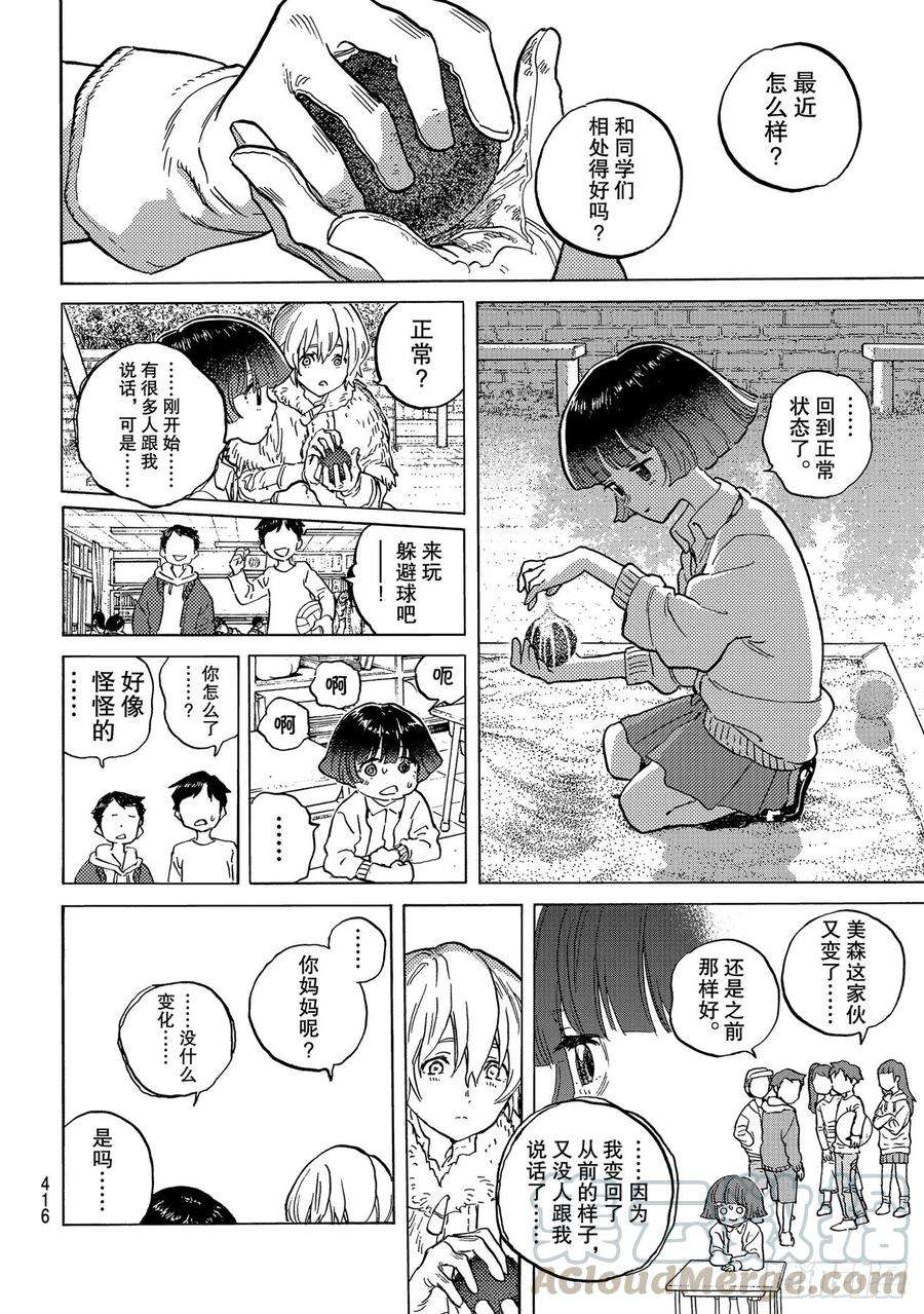 致不灭的你146「第一（2）」