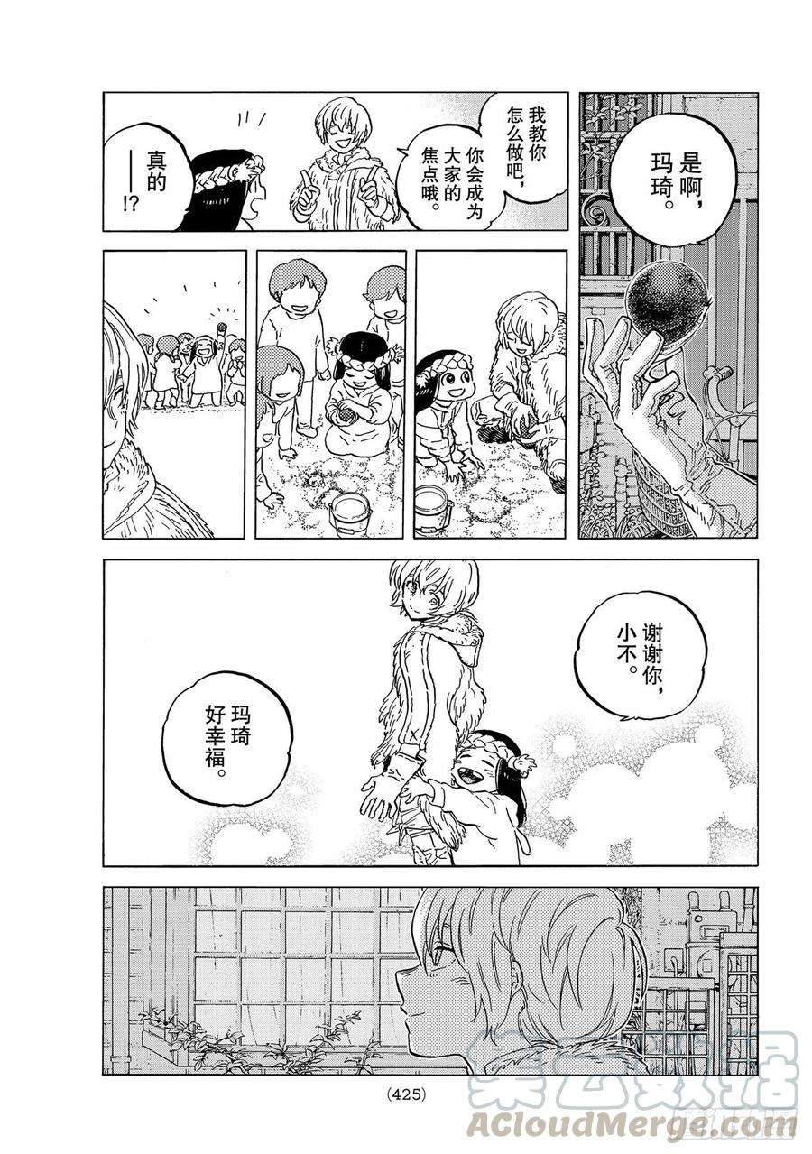 致不灭的你146「第一（2）」