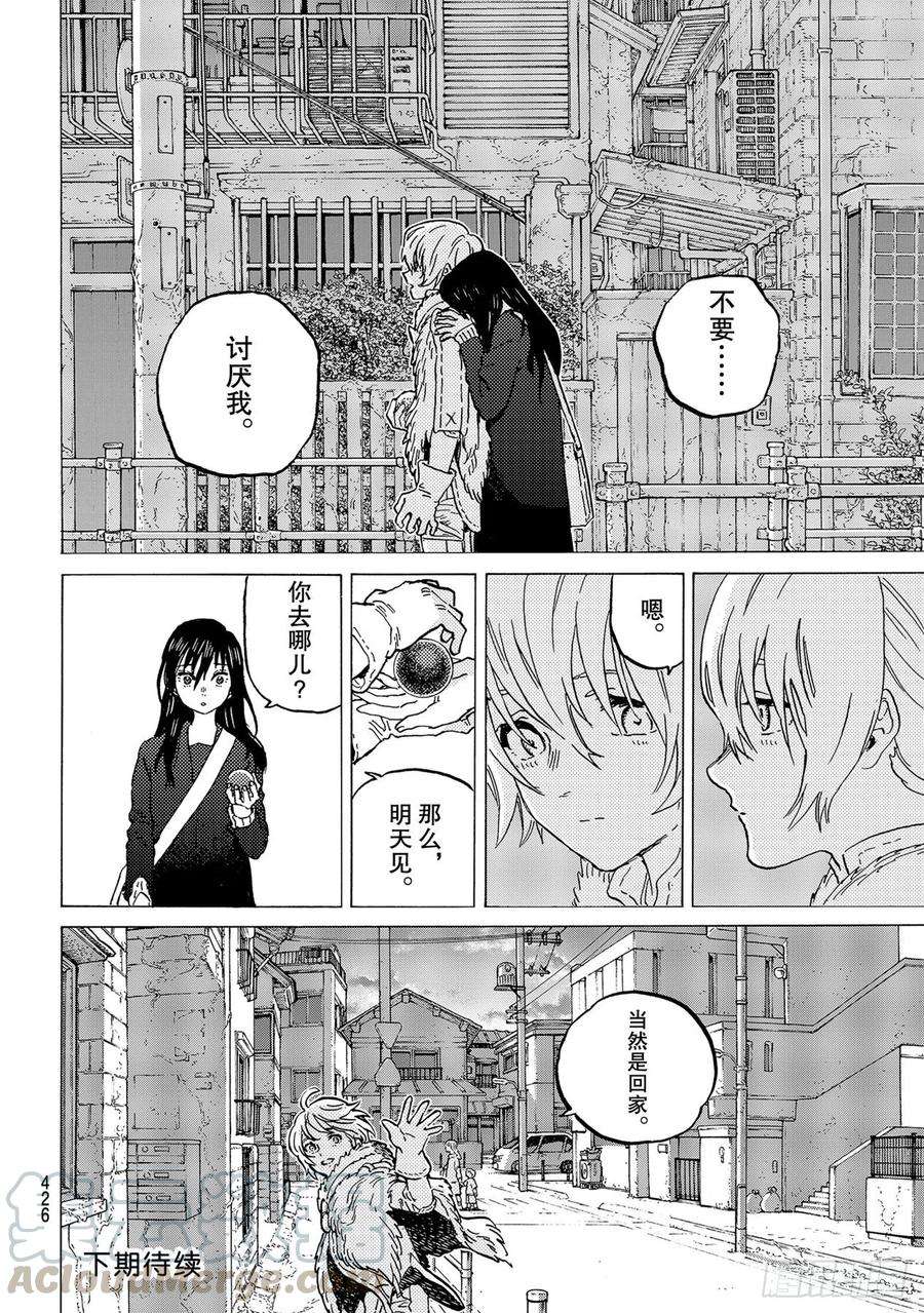 致不灭的你146「第一（2）」