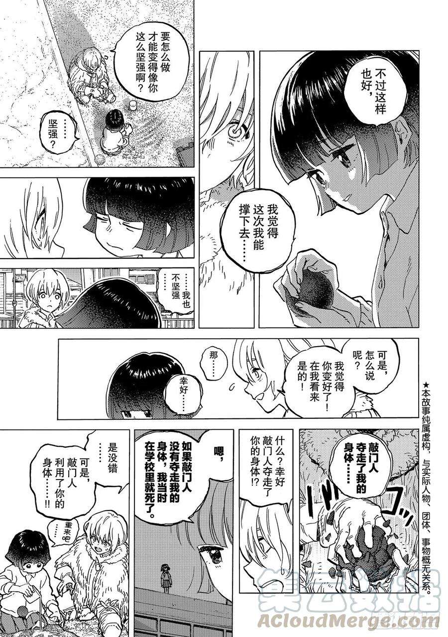 致不灭的你146「第一（2）」