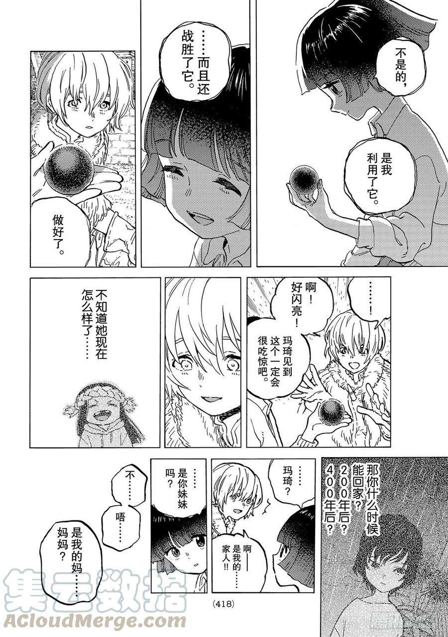 致不灭的你146「第一（2）」