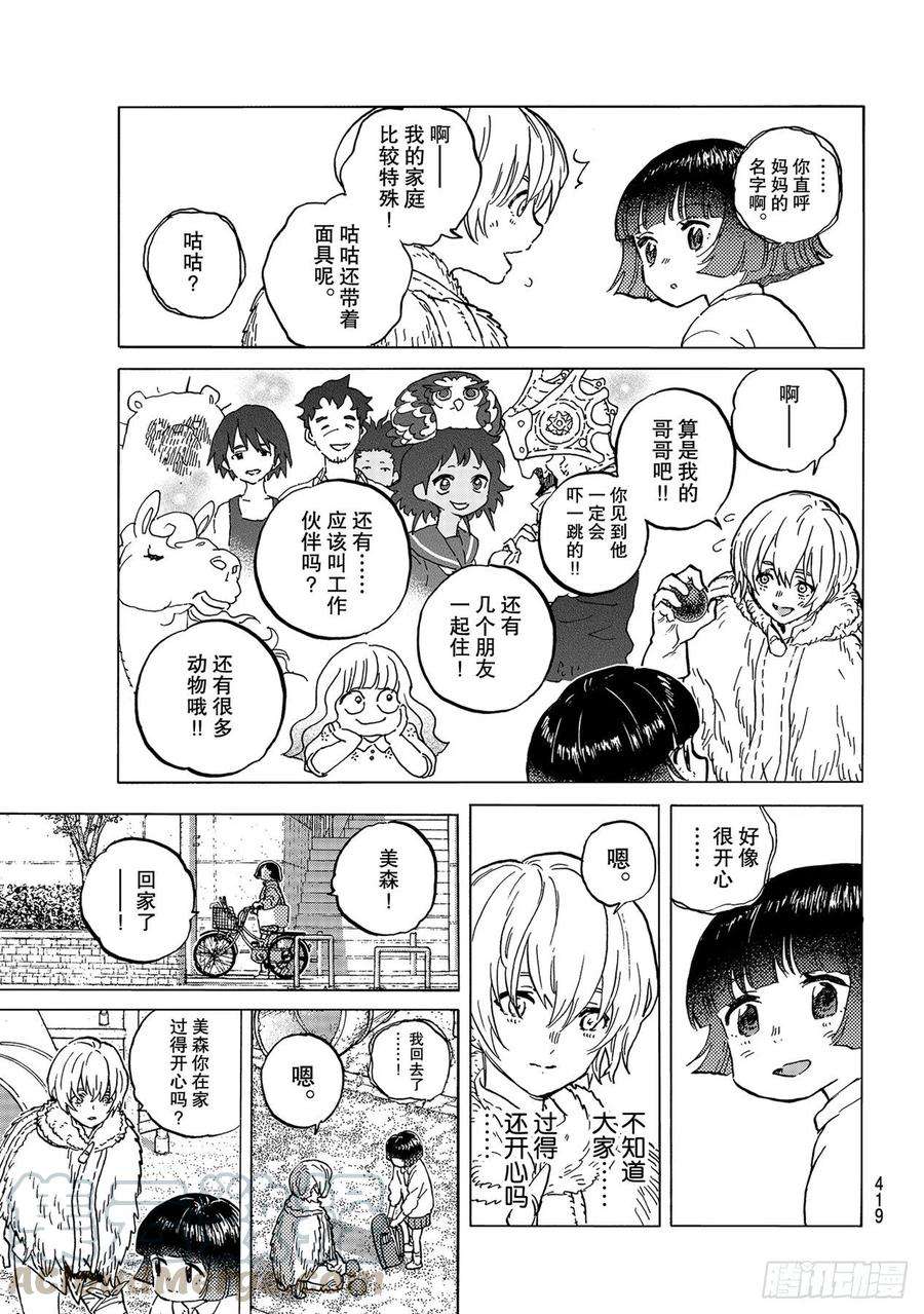 致不灭的你146「第一（2）」