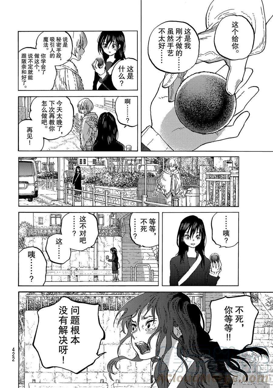 致不灭的你146「第一（2）」