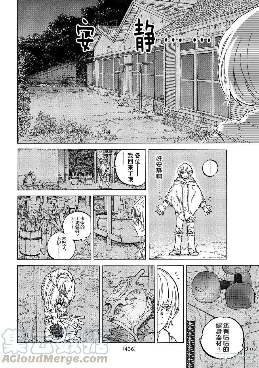 致不灭的你147「这就话去（1）」