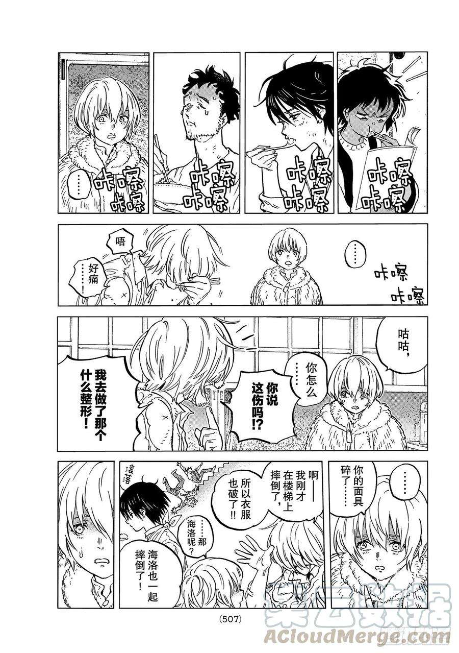 致不灭的你147「这就话去（2）」