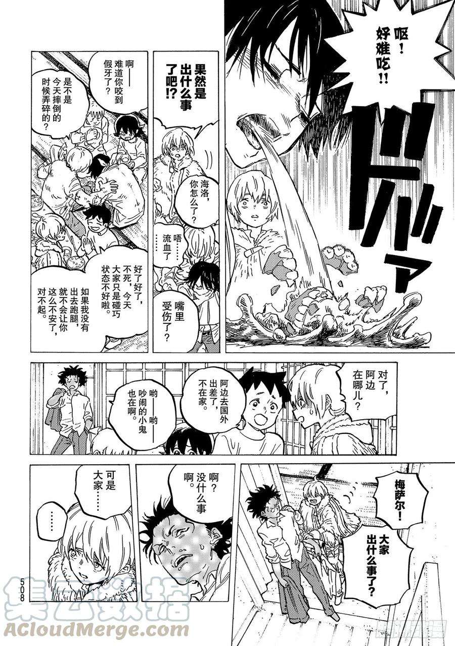 致不灭的你147「这就话去（2）」