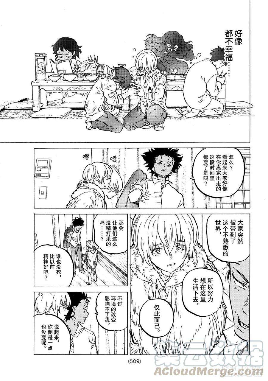 致不灭的你147「这就话去（2）」