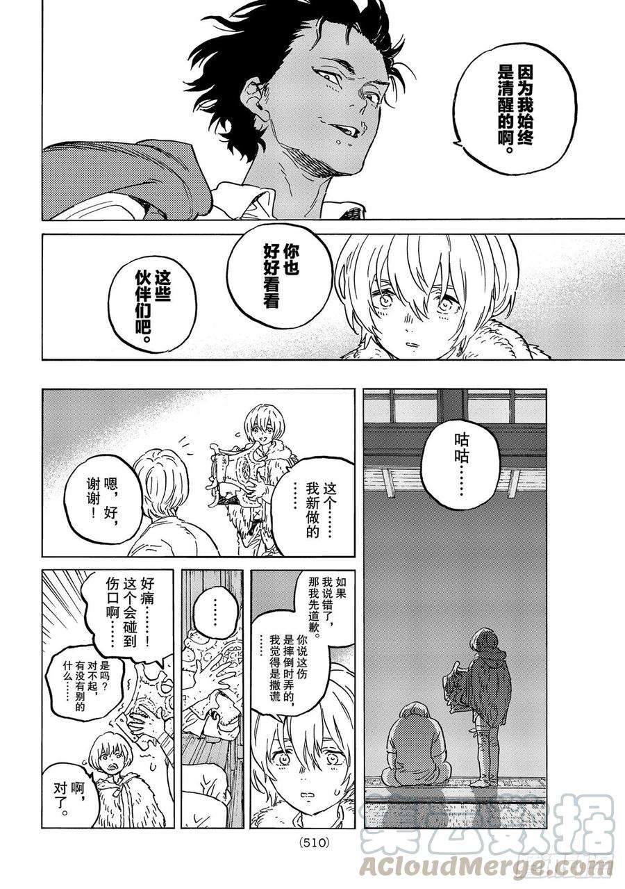 致不灭的你147「这就话去（2）」