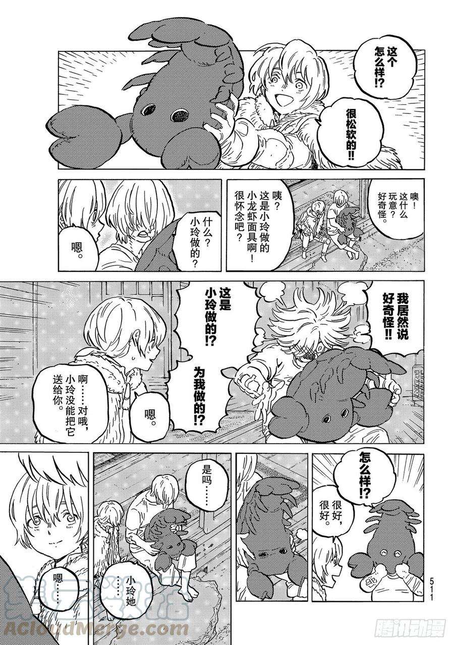 致不灭的你147「这就话去（2）」