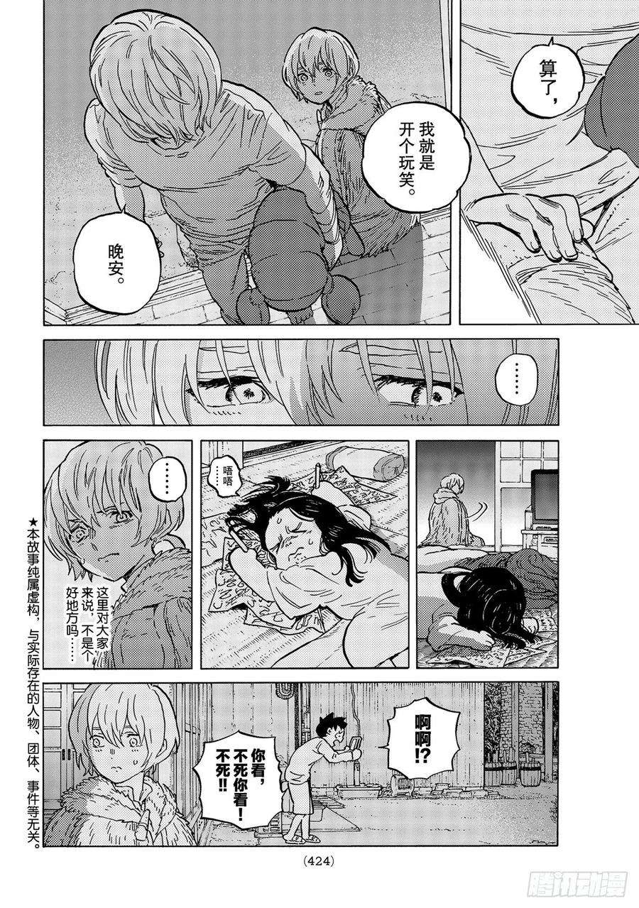 致不灭的你148「该去的地方（1）」