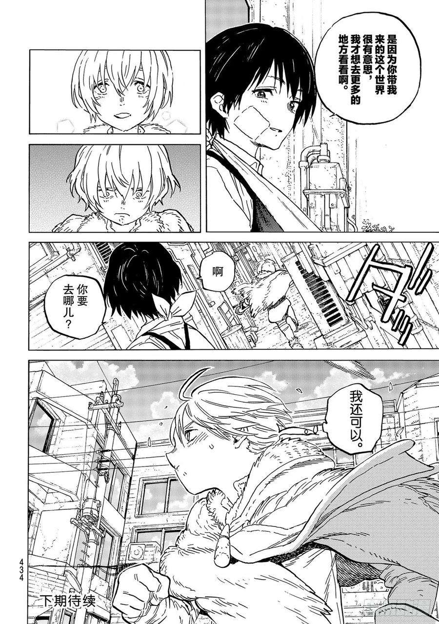 致不灭的你148「该去的地方（1）」