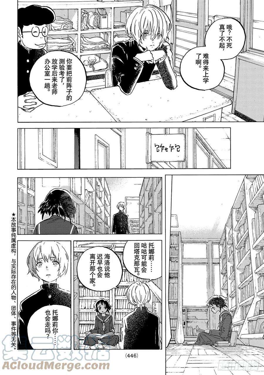 致不灭的你149「道路（1）」