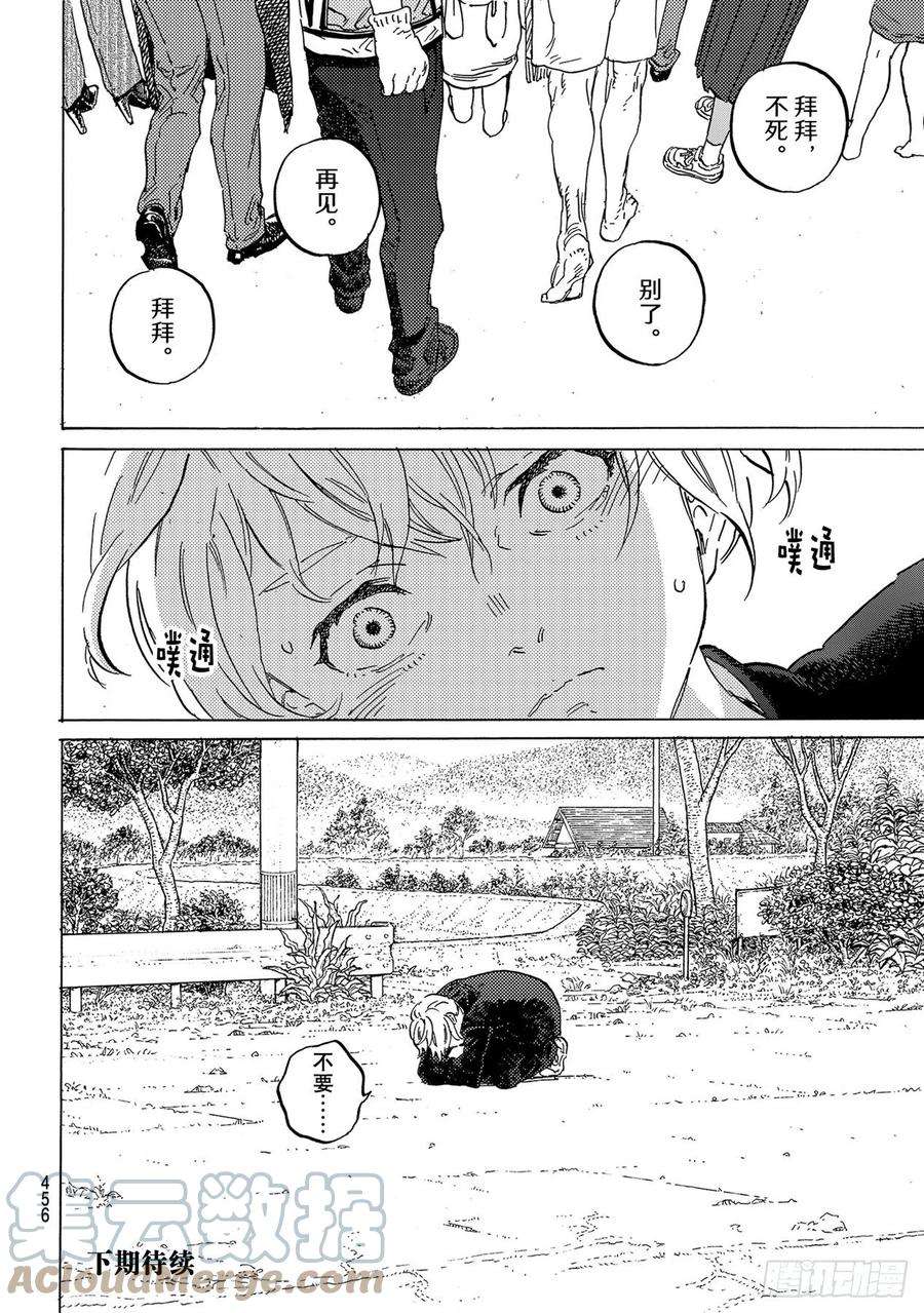 致不灭的你149「道路（1）」