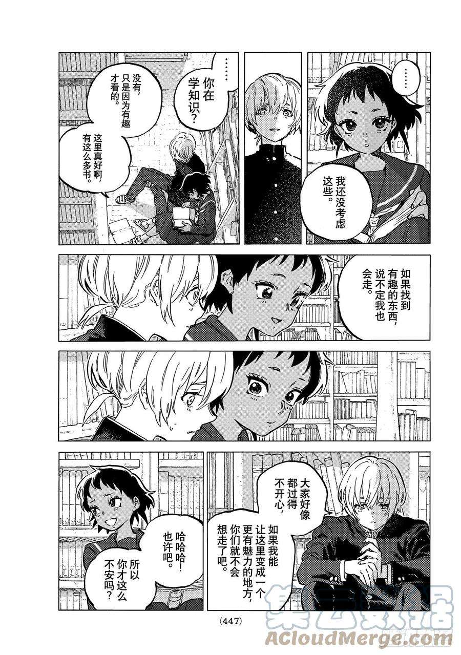 致不灭的你149「道路（1）」