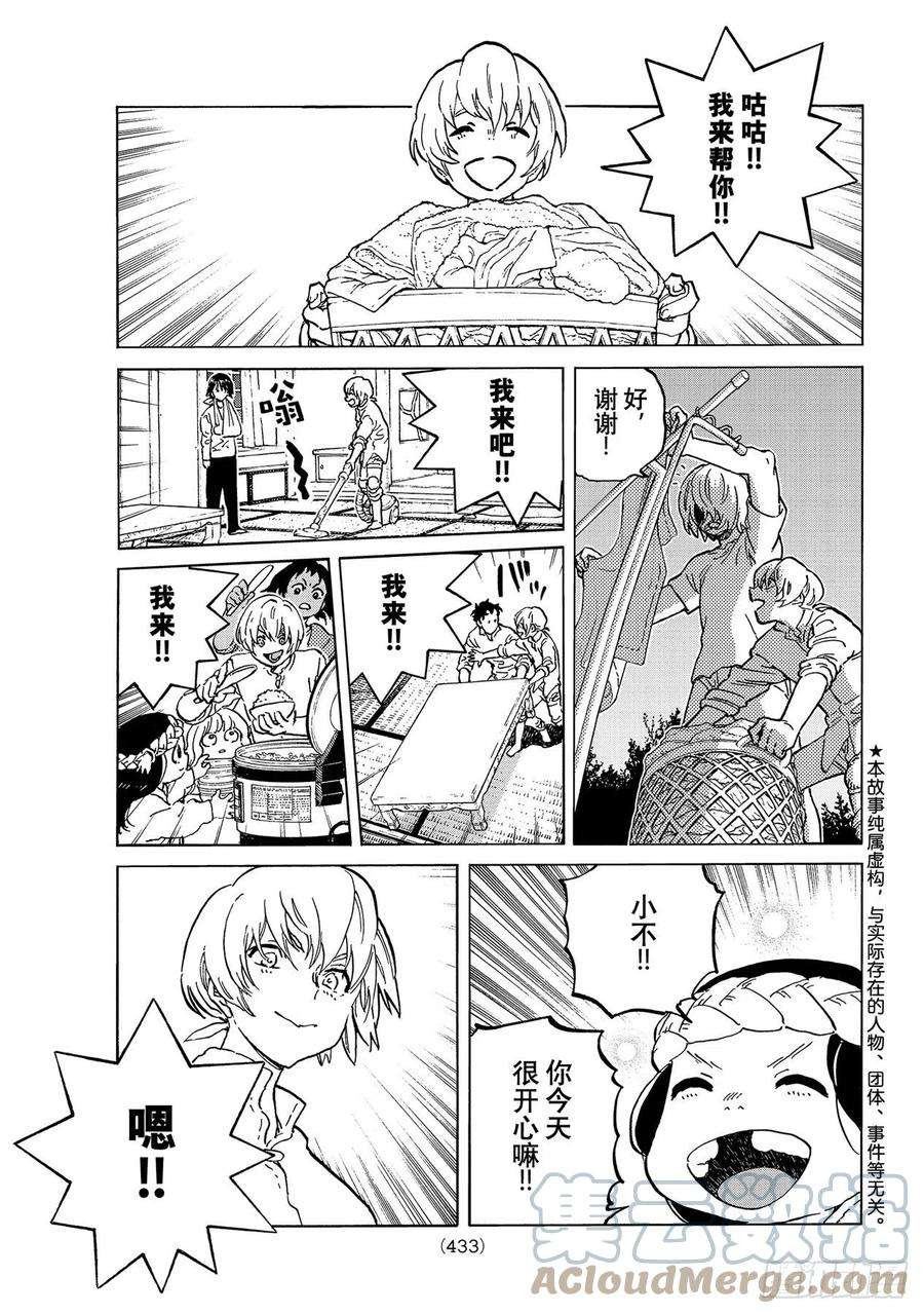 致不灭的你149「道路（2）」