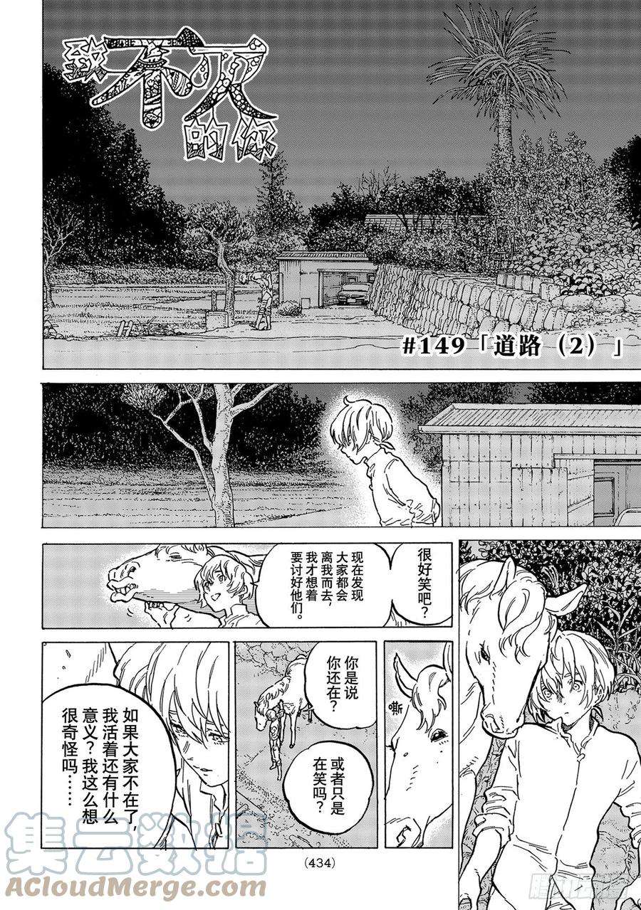 致不灭的你149「道路（2）」