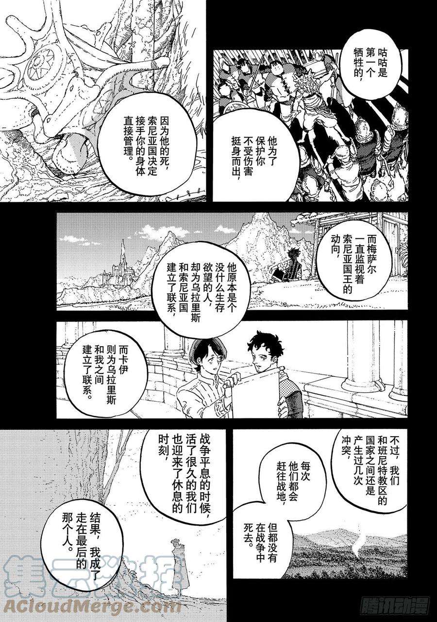 致不灭的你149「道路（2）」