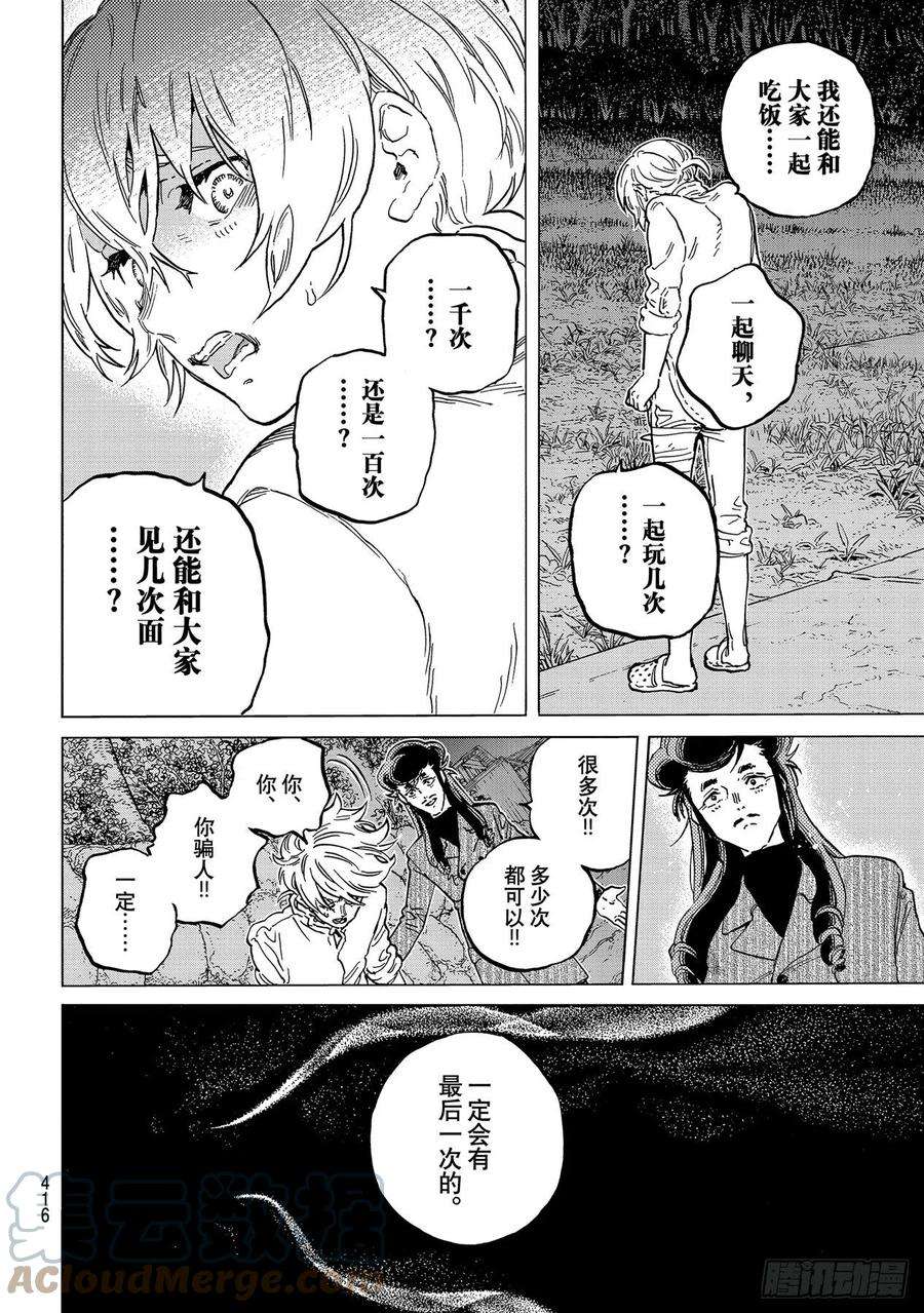 致不灭的你149「道路（3）」