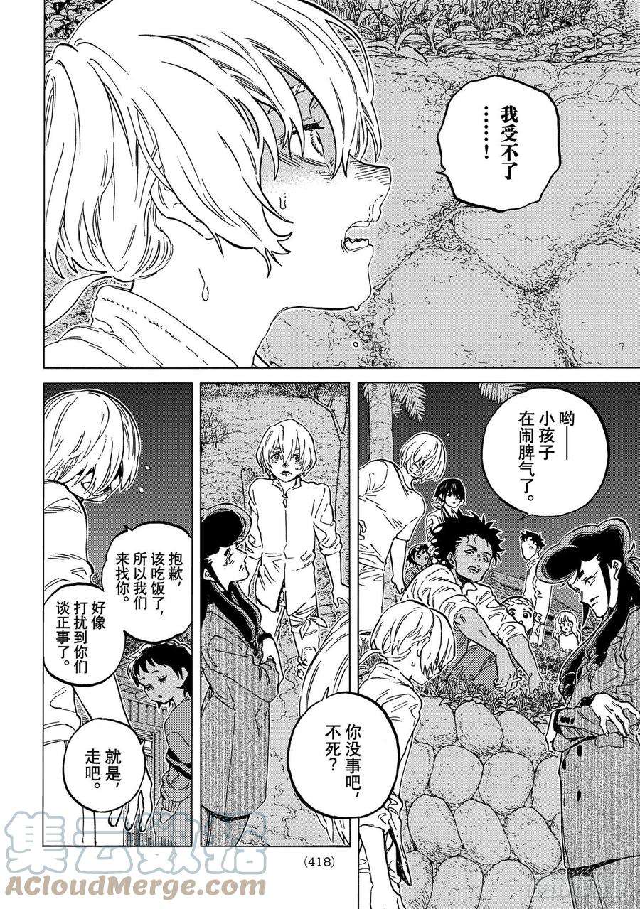 致不灭的你149「道路（3）」