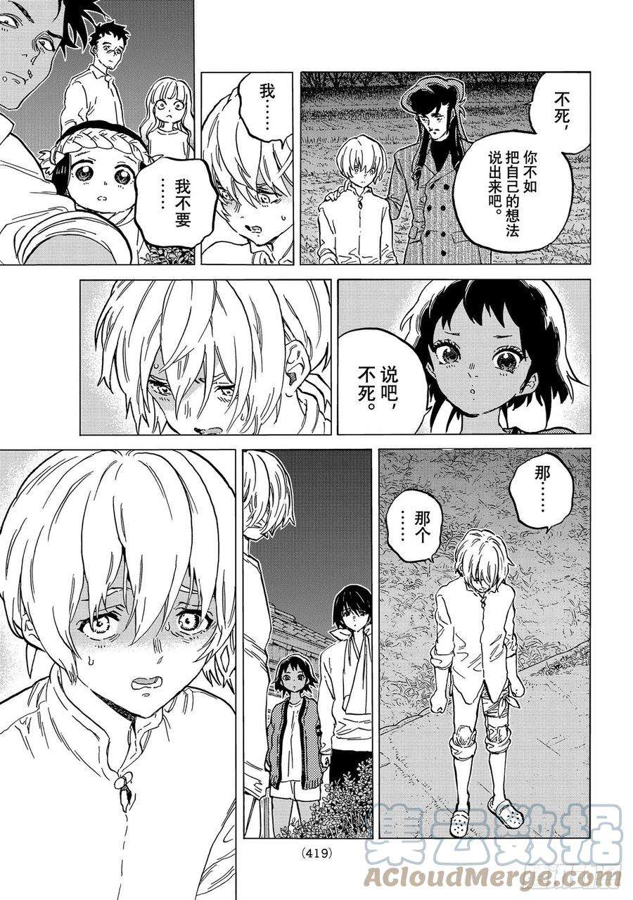 致不灭的你149「道路（3）」