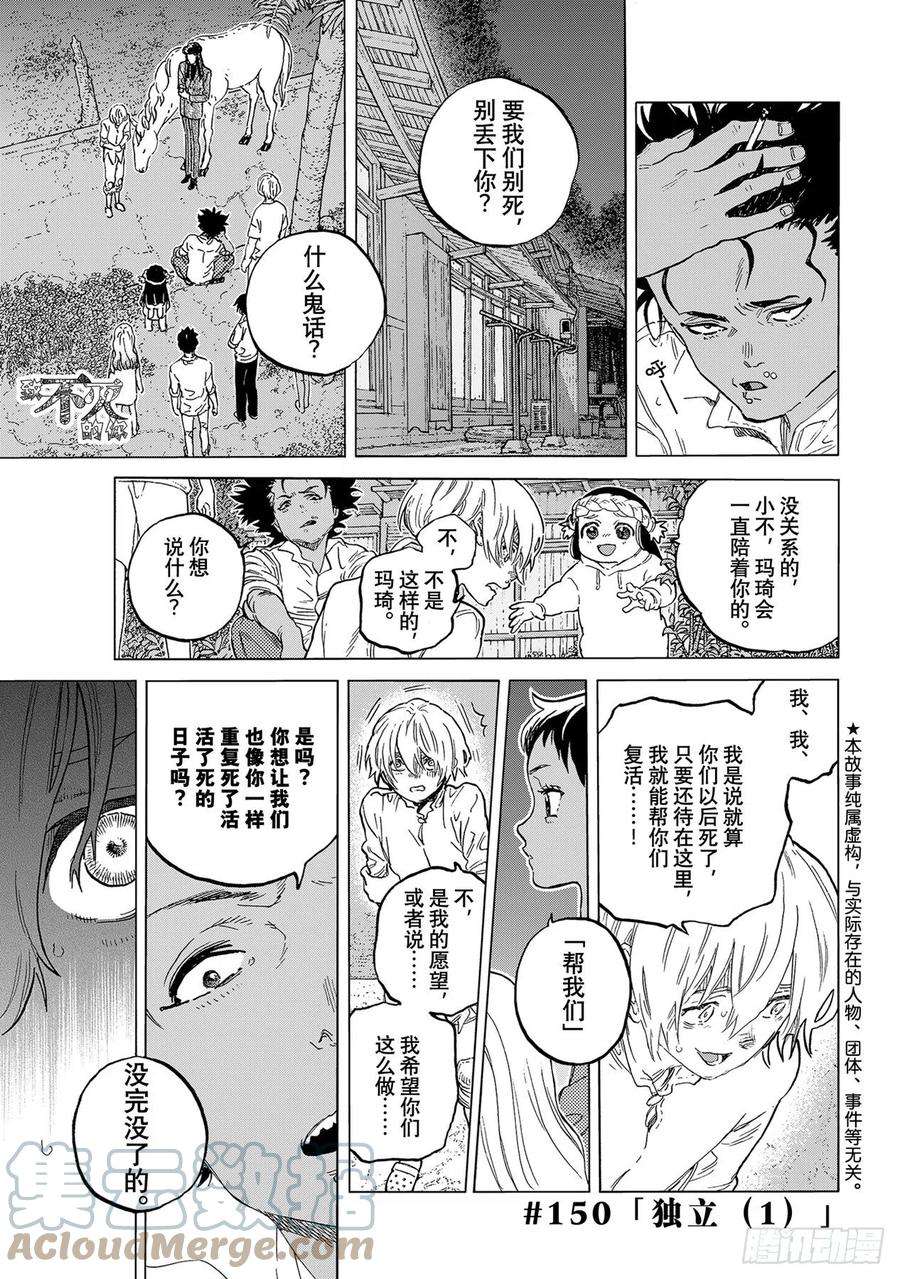 致不灭的你150「独立（1）」