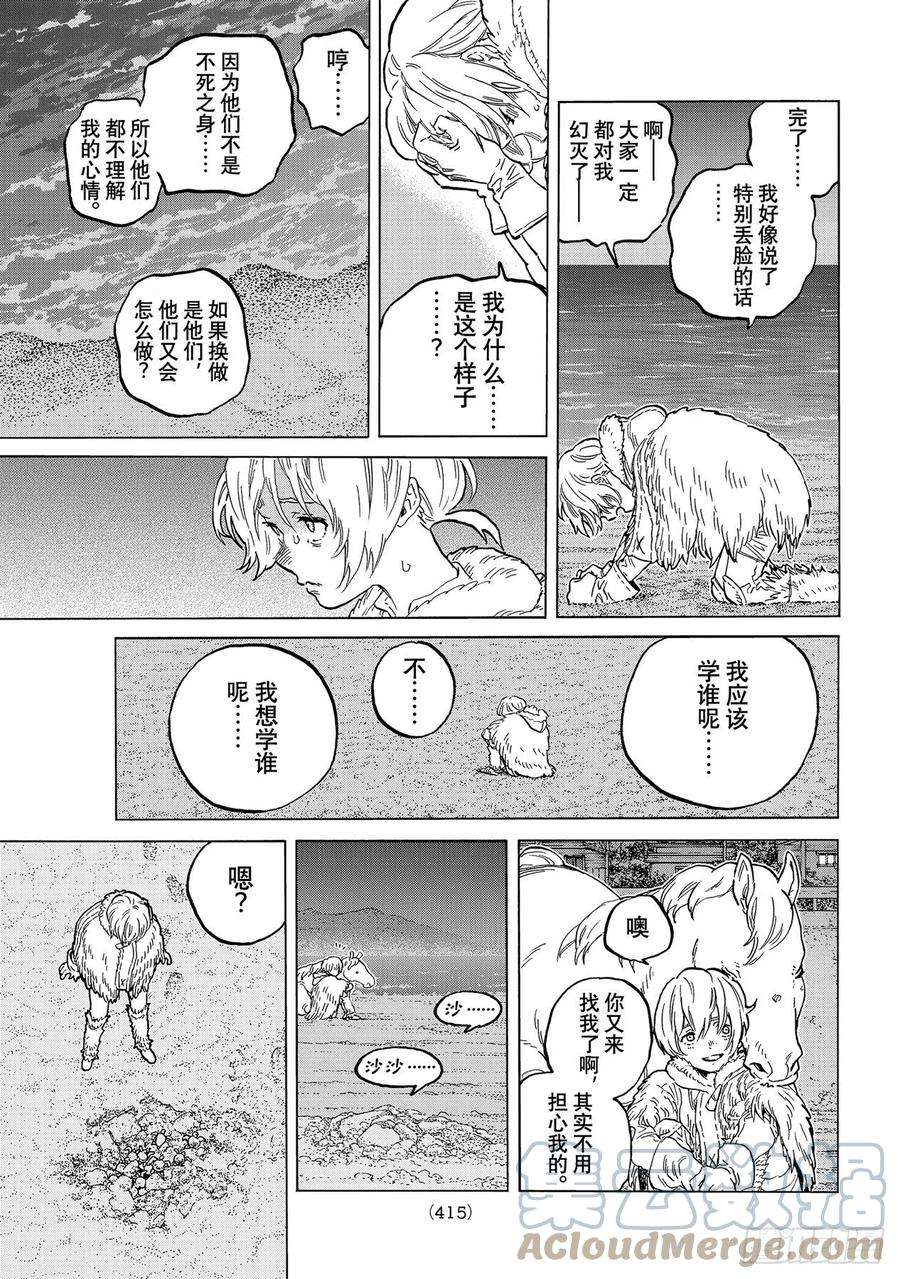 致不灭的你150「独立（1）」