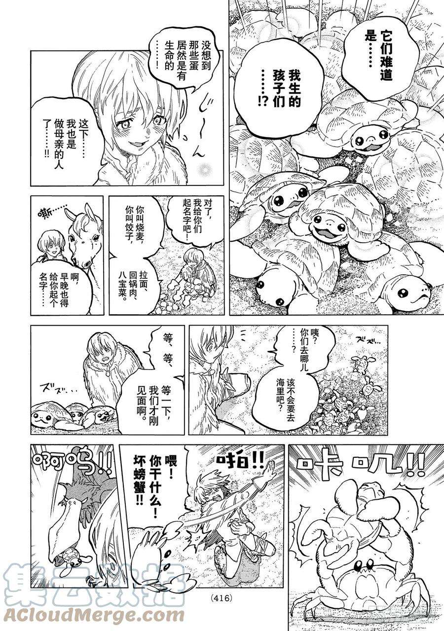 致不灭的你150「独立（1）」